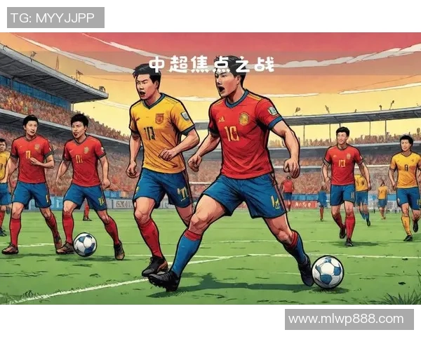 中超联赛新赛季焦点战：强队争霸与新星崛起的双重对决