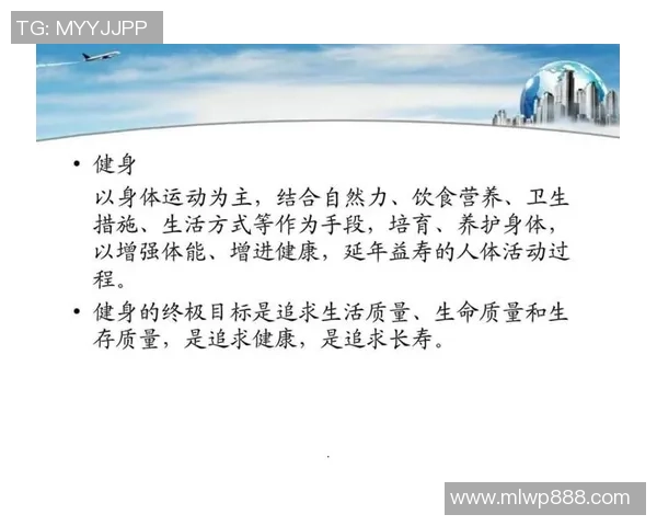 打造全方位运动生活方式提升健康水平并增强体能的科学方法与实践 打造全方位运动生活方式提升健康水平并增强体能的科学方法与实践