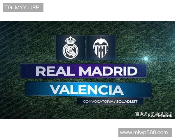 皇马迎战瓦伦西亚争夺西甲三分 关键战役考验两队实力和士气