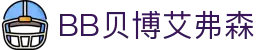 中国·BB贝博艾弗森(股份)有限公司官方网站